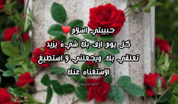 رسائل حب باسم اسلام