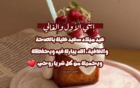 عبارات عيد ميلاد ابني الاول