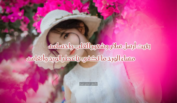 شعر مسائي للحبيبة