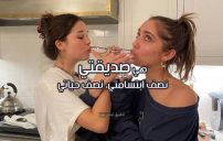 كلمات جميلة لصديقتي