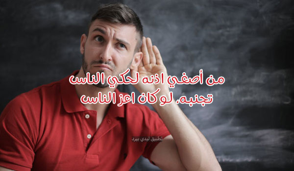 كلام قوي عن الناس