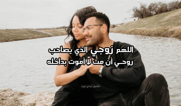 كلام كتابه عن الزوج 2