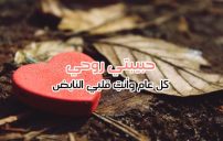 دعاء عيد الحب كتابة