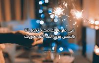 رسائل الف مبروك بالاسم