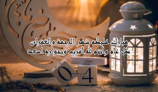 تهنئة رمضان دينية