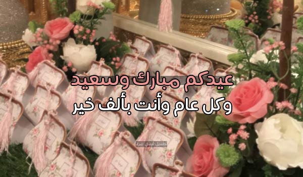 رسائل تهنئة عيد الفطر