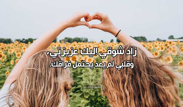 رسائل شوق لانسانة بعيدة