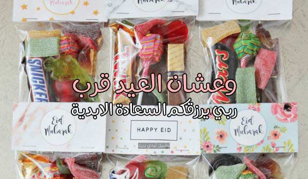 عبارات عن قرب عيد الفطر