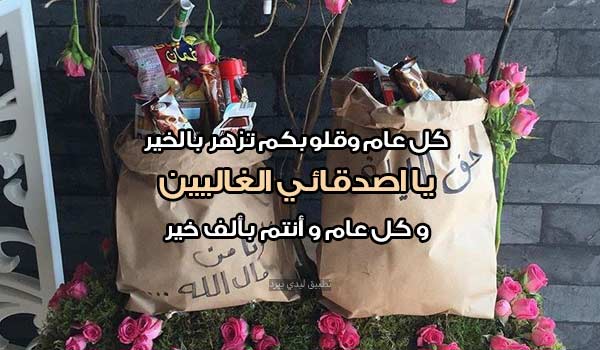 كلمات تهنئة عيد الفطر للاصدقاء