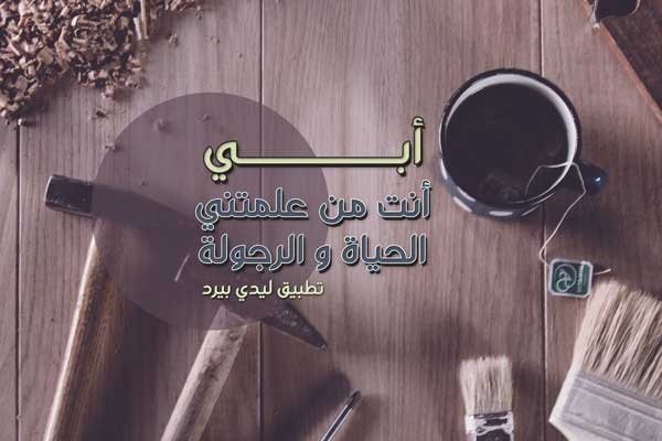 رمزيات الاب للواتس