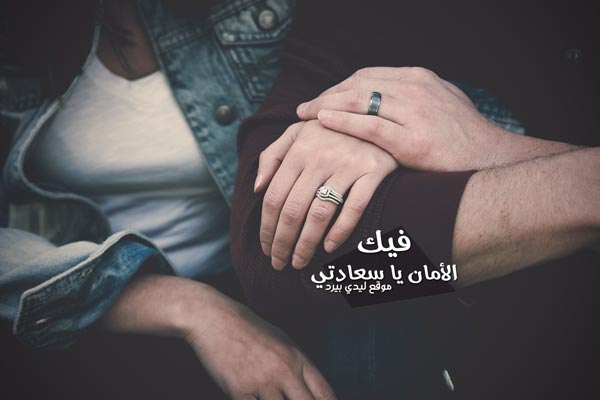 صور زوجي سعادتي