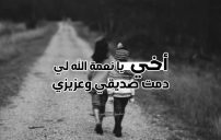 صور لاخي الغالي