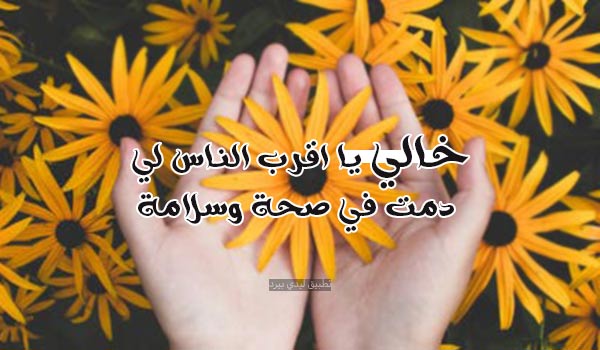 صور لخالي الغالي