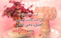 عبارات عيد ميلاد خطيبي