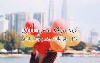 تهنئة لابي في عيد ميلاده