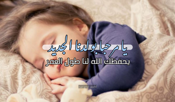 إعلان مولود جديد ذكر