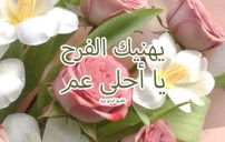 صور زواج عمي