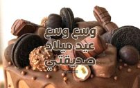 إعلان عيد ميلاد صديقتي