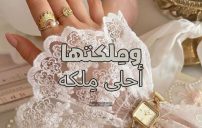 إعلان ملكة زواج