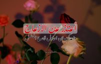 رسائل اعتذار عن الإزعاج