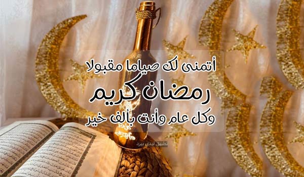 تهنئة رمضان مع كتابة الاسم