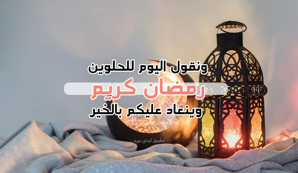 رسائل رمضان كريم