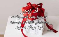 صور عيد ميلاد ام زوجي