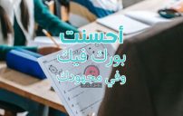 تصحيح دفاتر الأطفال