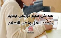 ترحيب من المدرسة للطلاب