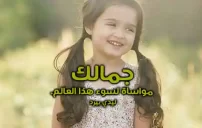 صورة مقال كلام غزل عن الجمال