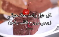 صور تهنئة لعيد ميلاد الزوج