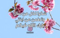 صور شكرا لكل من سأل وتطمن عن بنتي