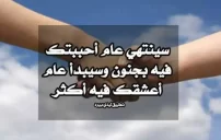 رسائل حب راس السنة