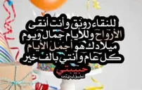 كل عام وانتِ بخير حبيبتي