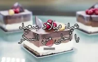 صور لعيد ميلاد ابني الغالي