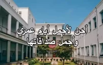 صورة كلام عن أصدقاء الدراسة