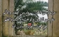 صور كلام عن مرور سنة على وفاة