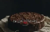 صور تهنئة عيد ميلاد حبيبي بعد الفراق