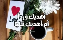 صور عبارات أهديك قلبي