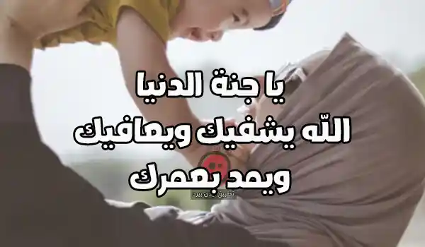 صورة مقال رسائل للأم المريضة