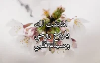 رسائل تخلي الزوج يولع