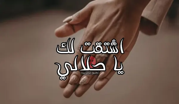 مسجات تذوب للمتزوجين