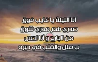 قصائد حب شعبية آخر الليل