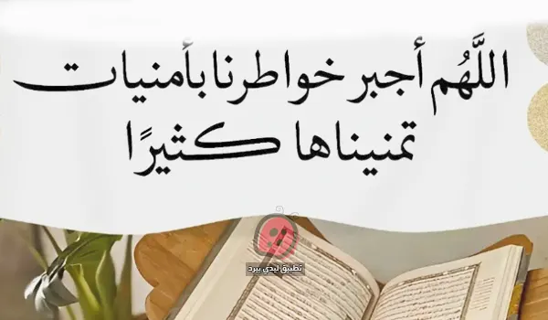 دعاء لنا ولجميع المسلمين